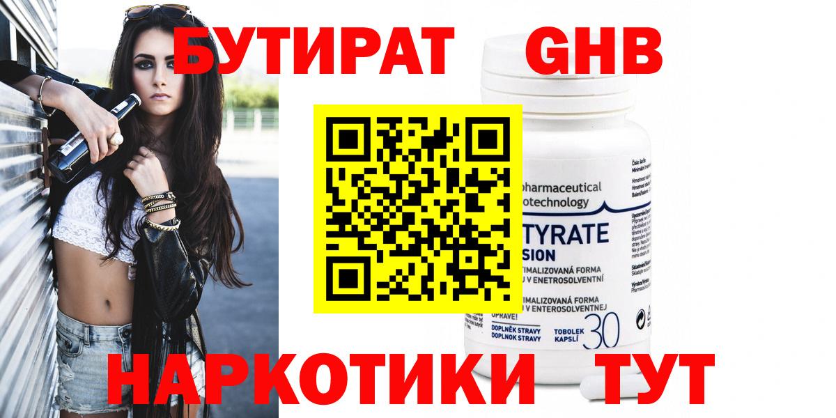 БУТИРАТ 99%  Вход с VPN  Майский 
