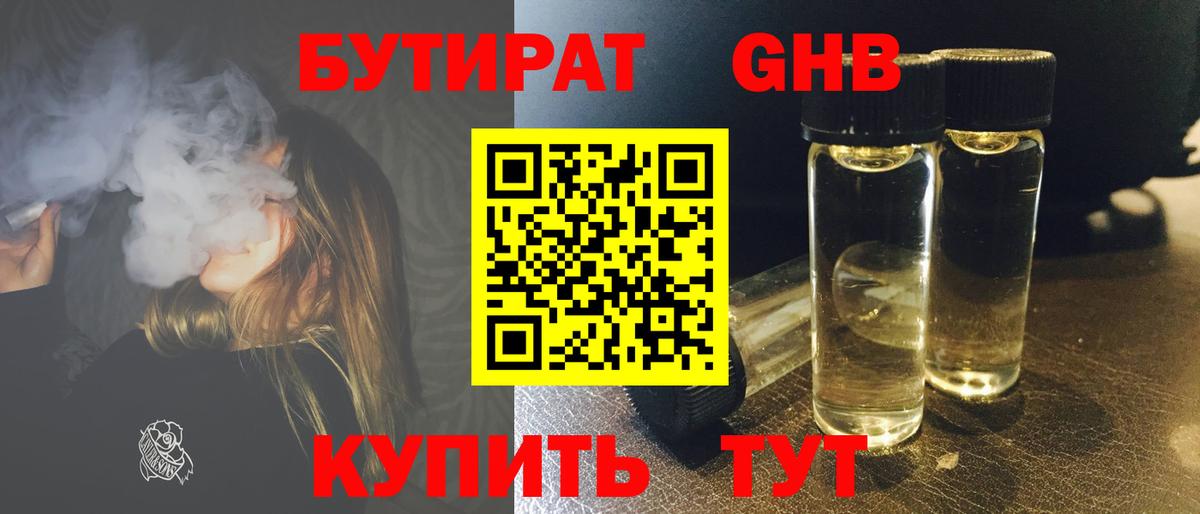 Бутират Butirat Майский