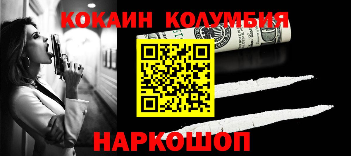 Кокаин 99%  COCAIN  Майский  Вход с VPN 