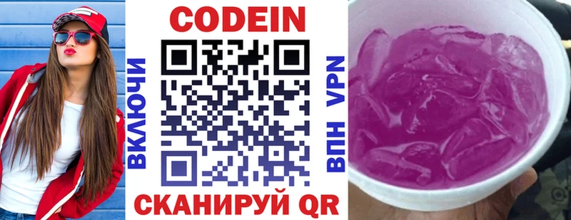 где найти   Майский  Кодеиновый сироп Lean Purple Drank 