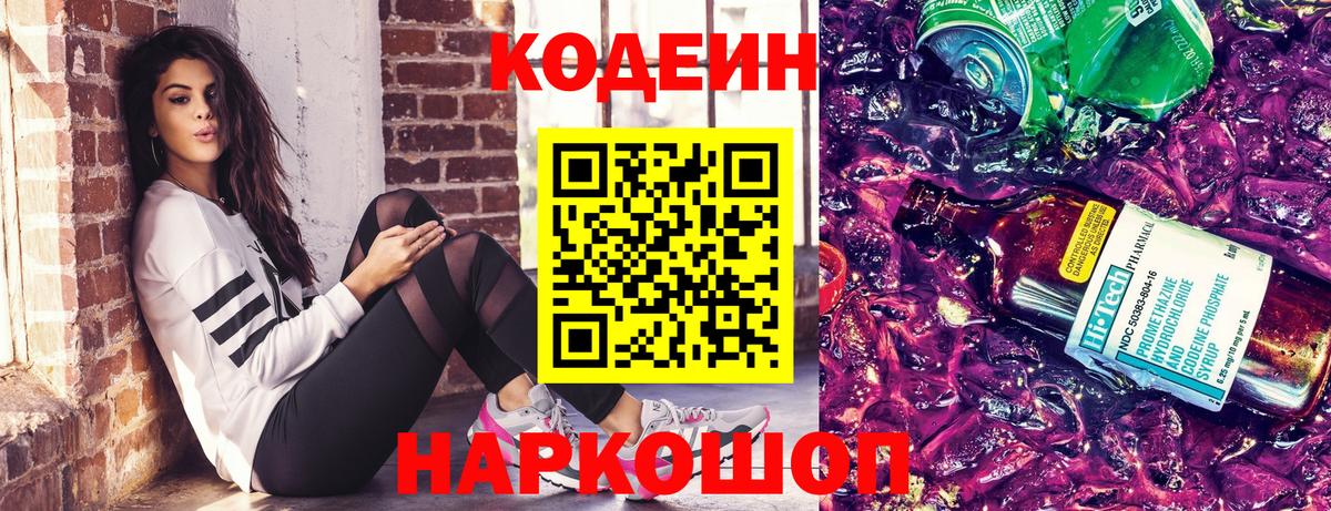 Codein Purple Drank Майский