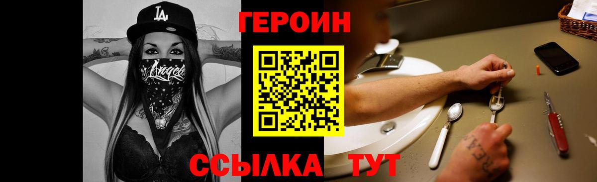 Героин белый Майский