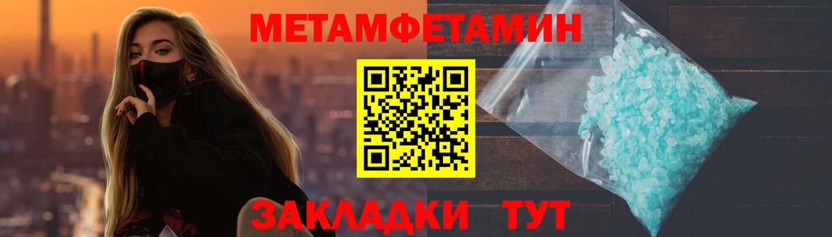 Первитин Methamphetamine  Первитин Methamphetamine  Вход с VPN  МЕТАМФЕТАМИН  Майский 