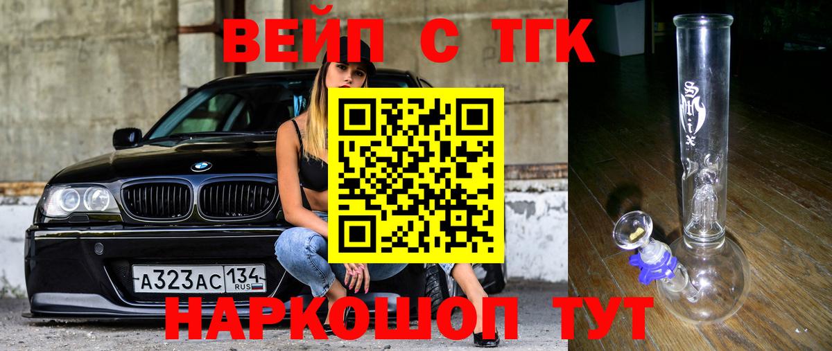 Вейп ТГК  Марихуана  COCAIN  Вход с VPN  Майский  Гашиш  Мефедрон  